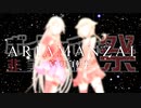 【第五回ひじき祭】ARIAMANZAI「夏の自転軸」【CeVIO漫才】