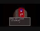 【DQ1】お調子者がドラゴンクエスト1を実況してみるとこうなる part7