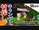 《Minecraft》ロマン溢れる村探し。・・・とんでもないものを見つけた56話目。《てきとうサバイバル》