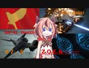 [ACECOMBAT7]視線つらぬく先に……PART7(後編)[VOICEROID実況]
