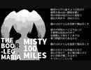 Misty 100 Miles【初音ミク オリジナル曲】