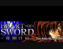 HEART_OF_SWORD_(UNDER：COVER)