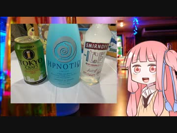 アルコール素人だけど頑張る茜ちゃん