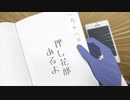 【本編改変】結城友奈は押し花部所属　-押し花の章-【ネタ】