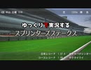 【スプリンターズS】レースシーン+ゆっくりで実況のテスト～Winning Post 8 2018より～【求む意見】