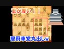 【将棋知ったか実況】第三十六回、四間飛車vs 三間飛車。攻め駒攻められた時の捌きが難しい件。【Kirin、飛車振るってよ】