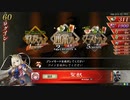 【覇王】聖獣戦姫529【三国志大戦】