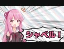 【第五回ひじき祭】姉妹のおしゃべり【VOICEROID劇場】
