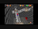 Super Mario 64 The Green Stars　Course 5 『FIERY FACTORY』