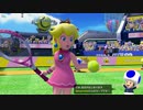 【実況】イケボ声優を目指して、テニス修行 (19試合目)【マリオテニス エース】