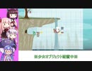 ボイスロイドチキンホース ～単発～