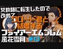 【FE風花雪月】女教師に転生したので改めてクロード君と結婚するファイアーエムブレム＃13