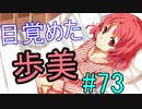 【相州戦神館學園 八命陣】 夢の世界で巻き起こるバトルロワイアル ＃73