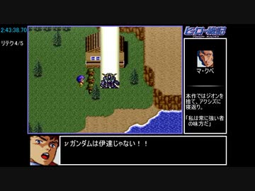 ヒーロー戦記 アイテムバグ禁止RTA_7:23:23.92 Part7/18