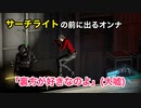 【実況】夫婦でバイオハザード6 #45 〜だからステルス求めるのはダメだってば〜