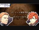 【実況】私、先生になりました。【ファイアーエムブレム風花雪月実況】part31