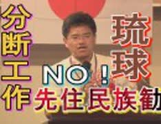 【第3回全沖縄県国連先住民勧告撤回大会】～後編～仲村覚氏による講演「令和の国連先住民族勧告撤回運動」/パネルディスカッション[桜R1/8/23]