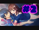 【実況】同じクラスのアイドルさん。 -体験版-　#2【エロゲ】