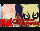 【Voiceroid実況プレイ】RE：デッドボールから始める甲子園【LethalLeagueBlaze】Part5