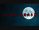 【閲覧注意】もしもタイムマシンがあったら見に行きたいハーメルンの笛吹き男【失踪・行方不明】