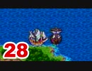 【実況】新米勇者が今度はドラクエ3の世界を満喫するpart28【DQⅢ】