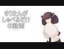 再びきりたんがしゃべるだけの動画