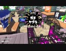 【実況】N-ZAP愛好家のガチマッチ　ウデマエX【Splatoon2】part107