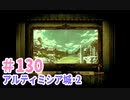 【女性実況】PC版FF8／愛と記憶だけで完全攻略(130)【アルティマニア禁止】