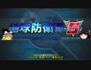 凡人魔理沙が「地球防衛軍5」適当にゆっくり実況 Mis01
