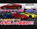 【実況】 ランボルギーニ アヴェンタドール ミウラ・オマージュ仕様に伝説のドライバーのサインが付いて価値が凄いことになった！ グランツーリスモSPORT Part186