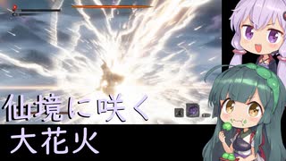 【隻狼】結月ゆかりは気ままに二度逝くpart40【VOICEROID実況】