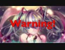 【初音ミク】Warning!【ボカロソングカバー】