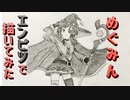 「このすば  めぐみん」還暦男がHB鉛筆1本で描いてみた。