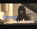 【ニコカラ】片想い《miwa》(On Vocal)+2