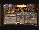 【HearthStone】地味なカードを輝かせたい！Part4「トラブルメーカー」【探検同盟】