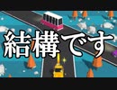 【最新SNS話題急上昇アプリ】どこかよそよそしい自動車ゲーム！トラフィックラン実況