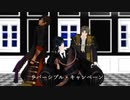 【MMD刀剣乱舞】リバーシブル・キャンペーン【へし切長谷部・燭台切光忠・大倶利伽羅】