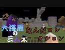 【マインクラフト】大海原の三人衆・改#18【おじさんの頭の中】