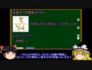 【ゆっくり解説】ポケモンHGSS　バトルタワー攻略概論　part11