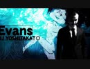 加藤純一のフルパワーEVANS