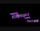 【ボカロ曲】幻想Night  feat.抹茶　TSUBAKI_P