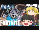 【Fortnite】トラップ強し #23【ゆっくり実況】【フォートナイトモバイルPAD】