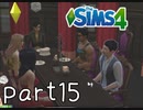 【実況】セレブな政治家になりたい。part15【The Sims4】