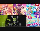 [とととっ！!]魔女と私と歌とあいかつ!! 第8話：偽りと罪と愛憎とっ!!