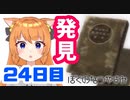 【24日目】女子大生の夏休み！ぼくのなつやすみ実況プレイ！【毎日投稿】