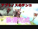 【MH3】今年10周年のモンハン3を遊び尽くす。4話 寄面族とクルペッコ編