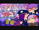 【g @ m】怪異症候群２　＃2