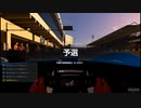 【GT Sport：397Q】インテルラゴスサーキット Gr.1