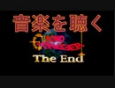 音楽を聴くクロノトリガー実況【20】The End