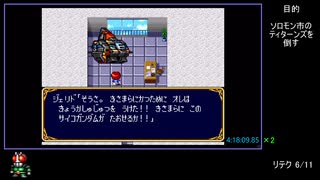 【ほぼ字幕編集】ヒーロー戦記 アイテムバグ禁止RTA_6:59:42.54 Part6/9